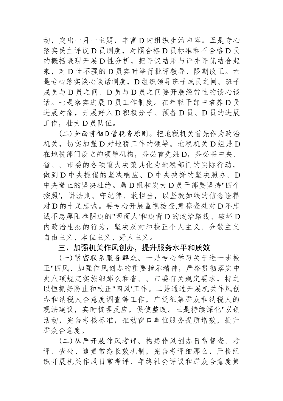 XX年上半年全面从严治党工作总结（税务系统）_第3页