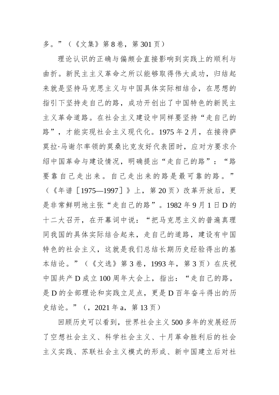 实践与理论的辩证发展——中国式现代化的成功推进和拓展_第3页