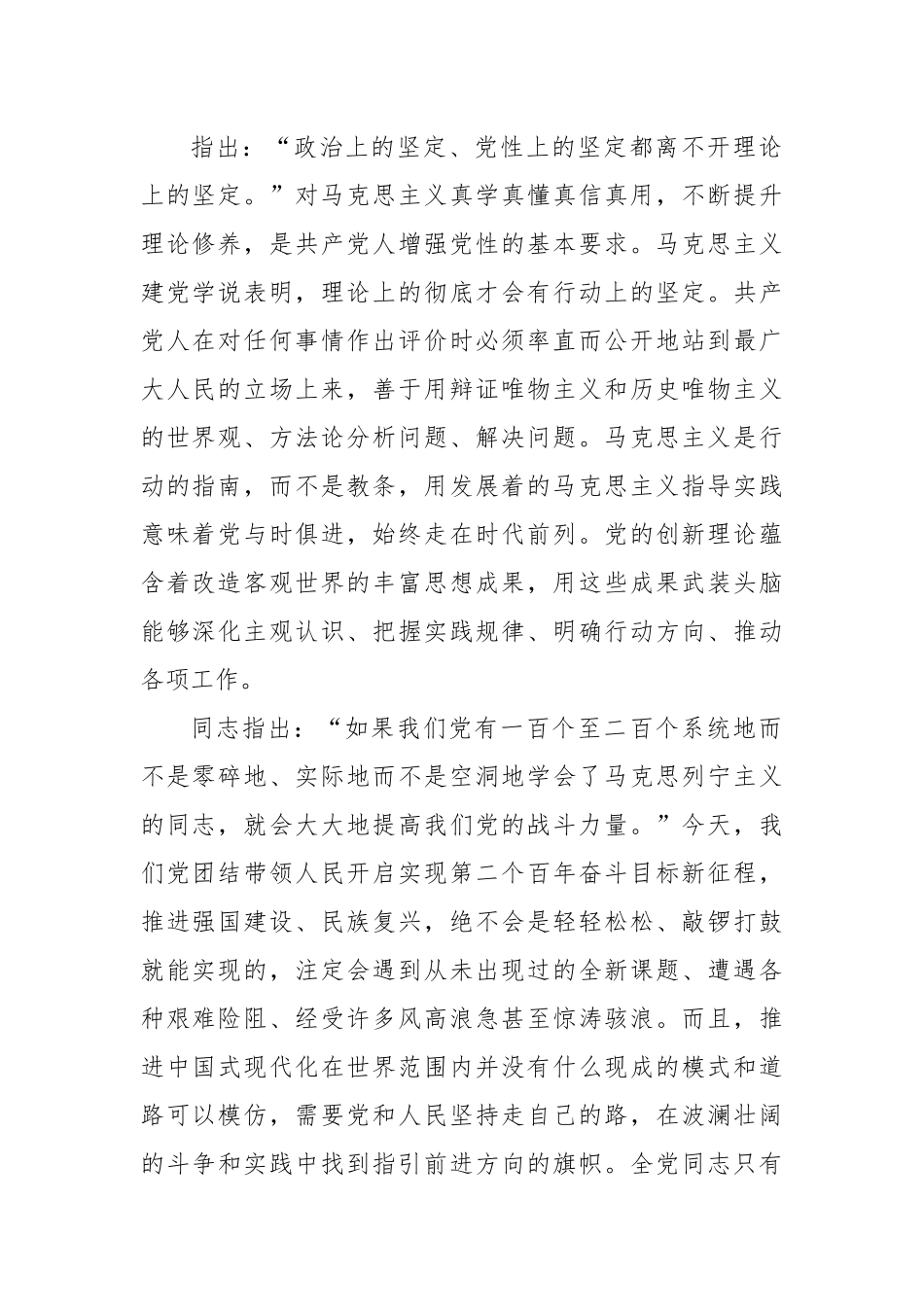 始终保持共产党人的政治本色_第2页