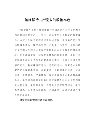 始终保持共产党人的政治本色