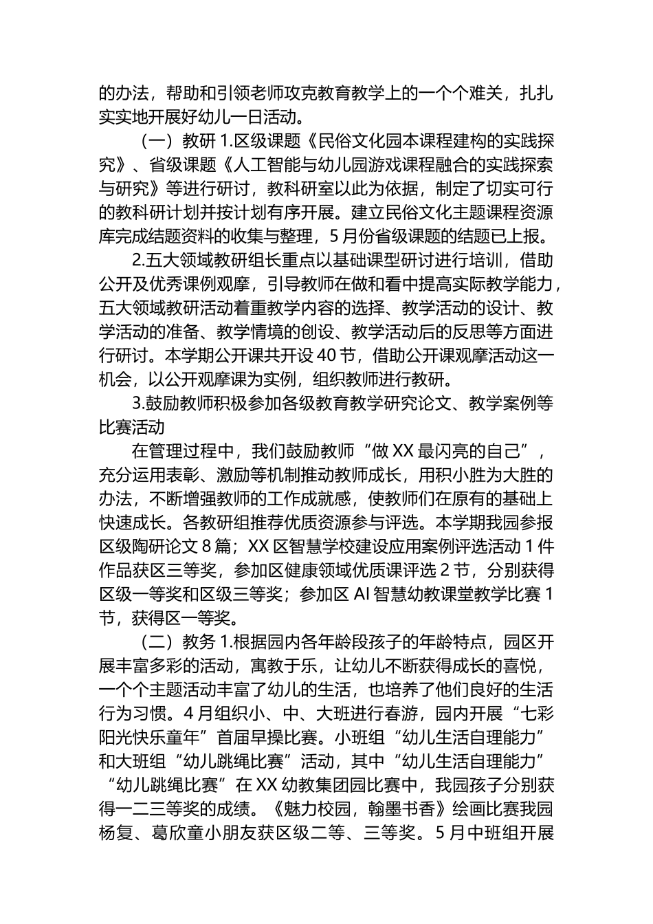 XX市XX幼儿园2023年春季园务工作总结_第3页