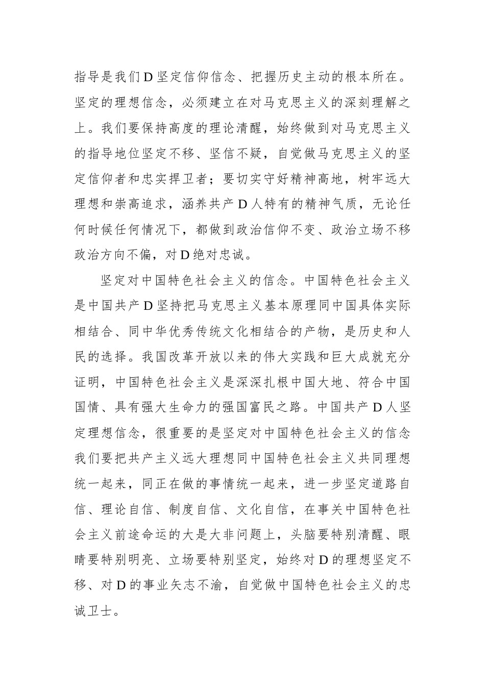 始终保持共产党人的政治本色2_第2页