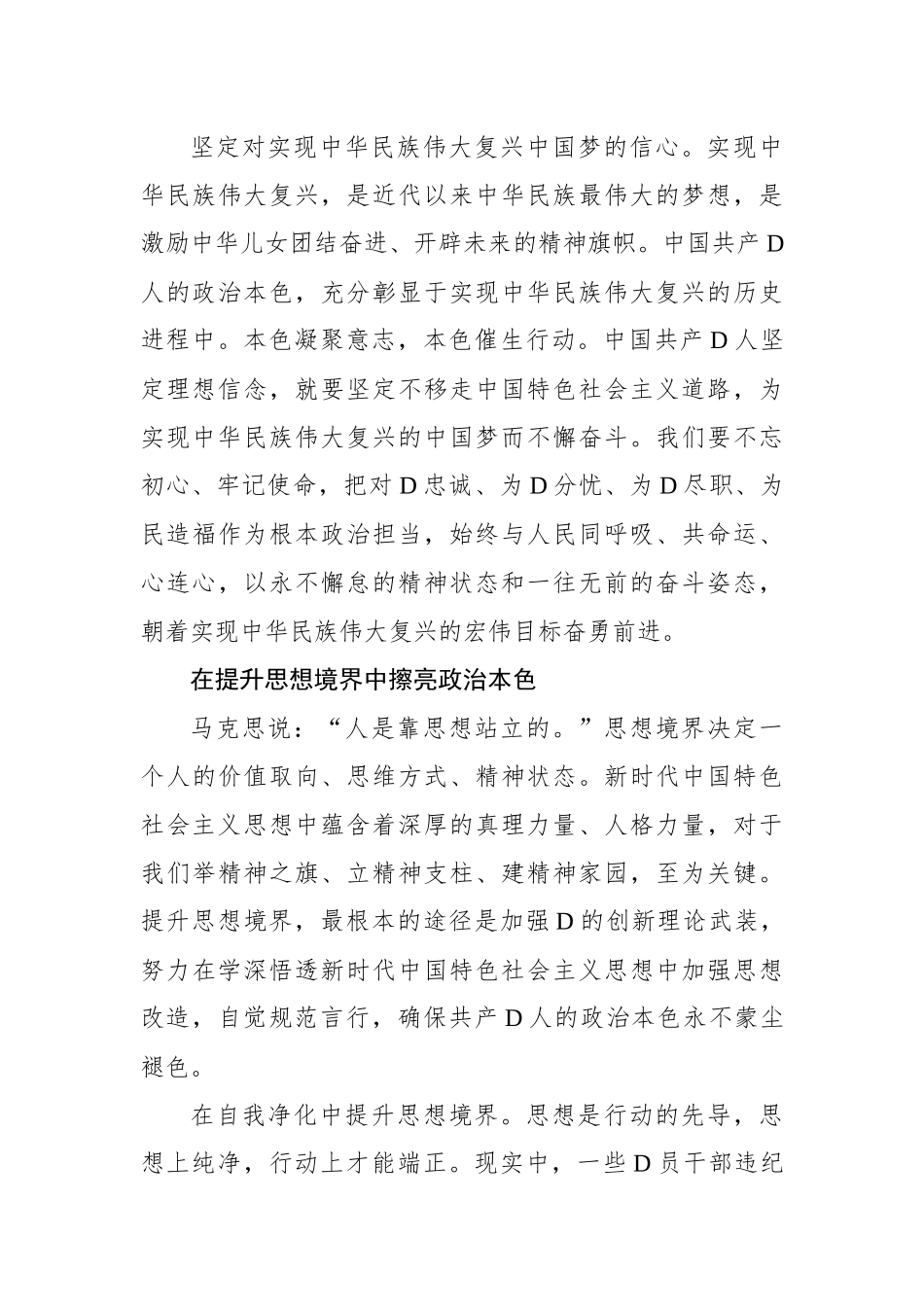 始终保持共产党人的政治本色2_第3页