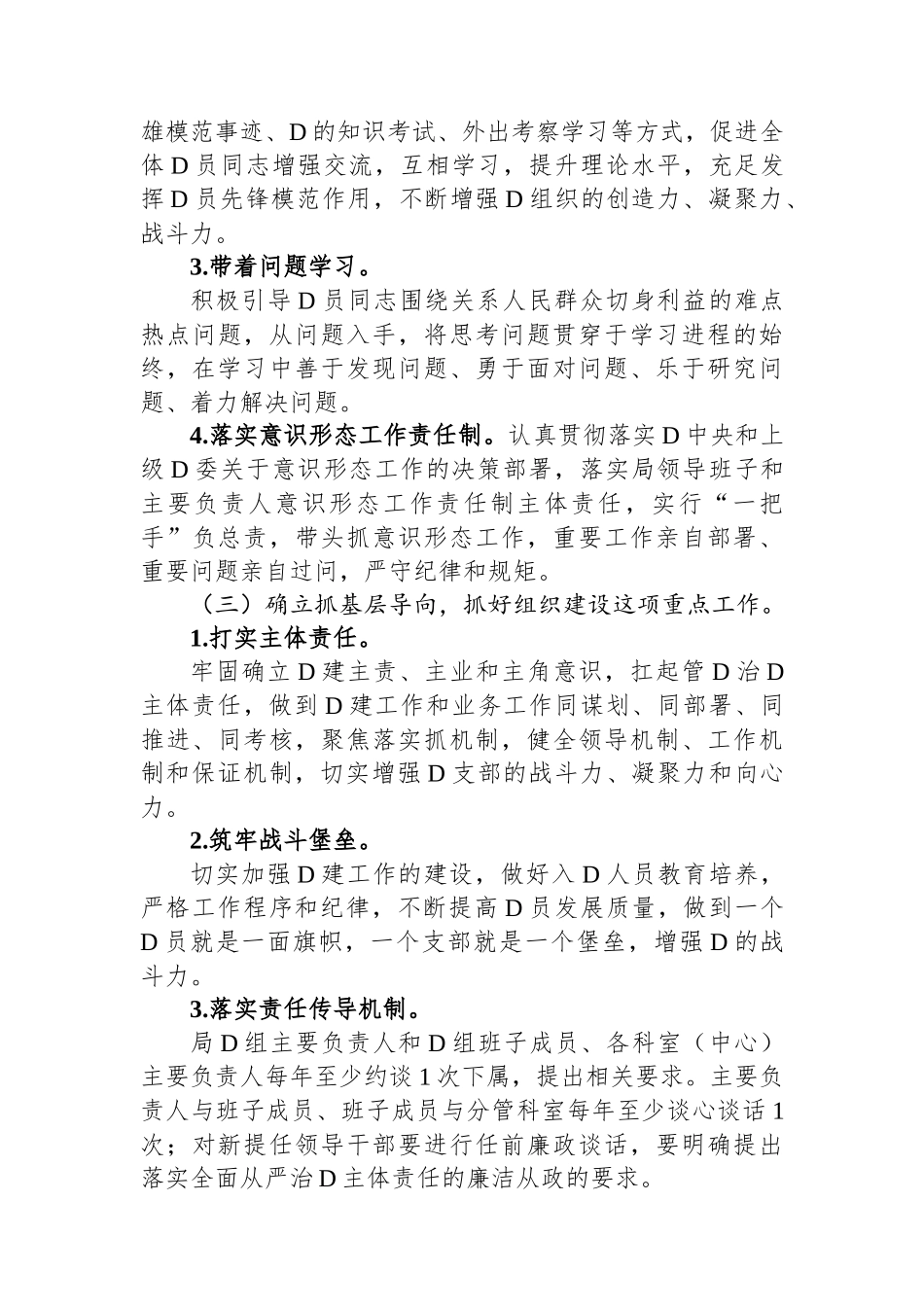 XX市审计局2023年落实全面从严治党主体责任工作计划_第3页