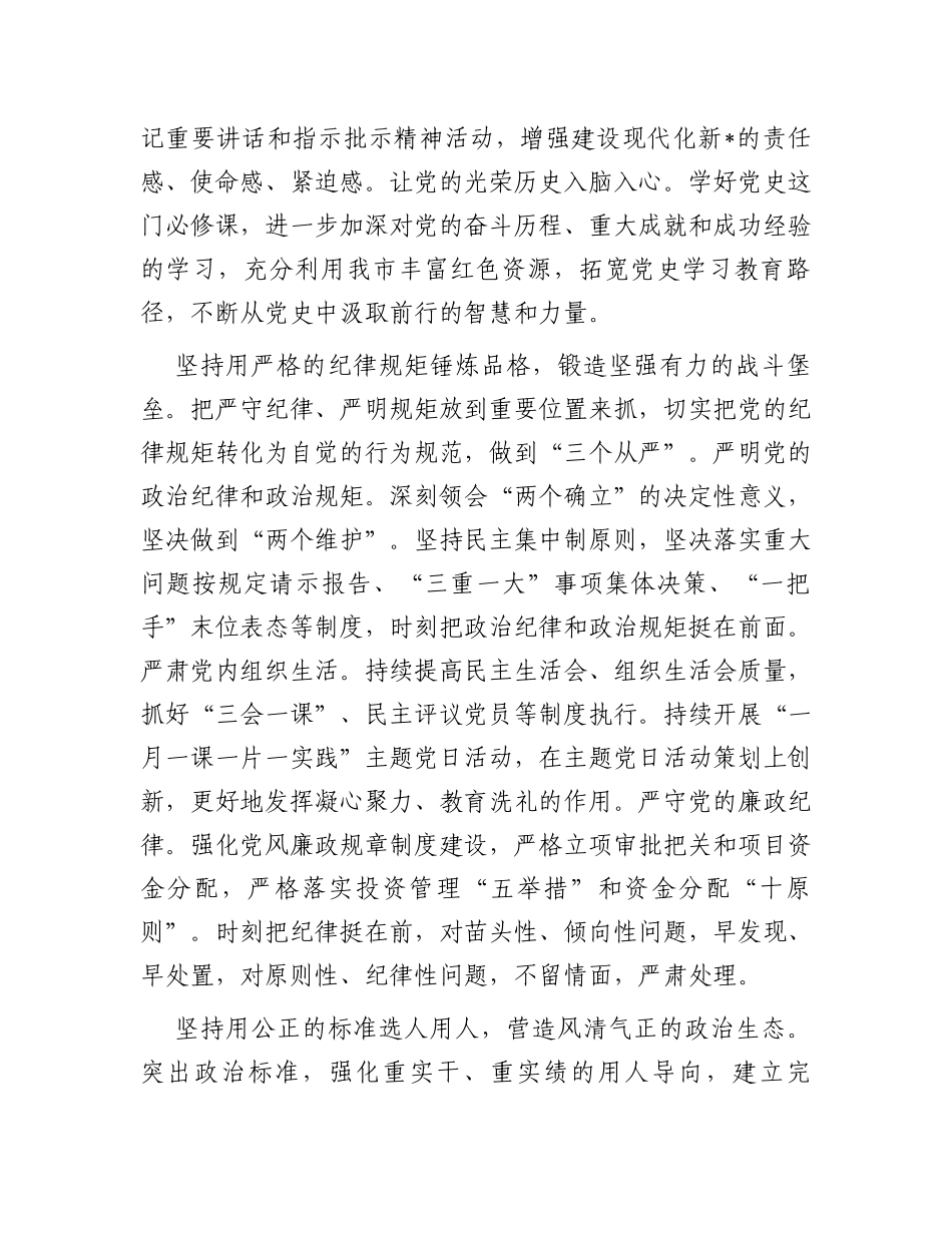 市发改委在全市人才队伍建设工作座谈会上的发言_第2页