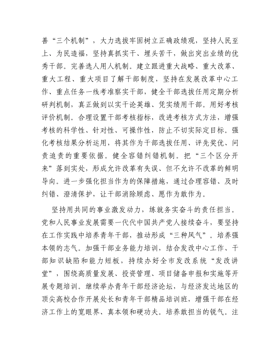 市发改委在全市人才队伍建设工作座谈会上的发言_第3页