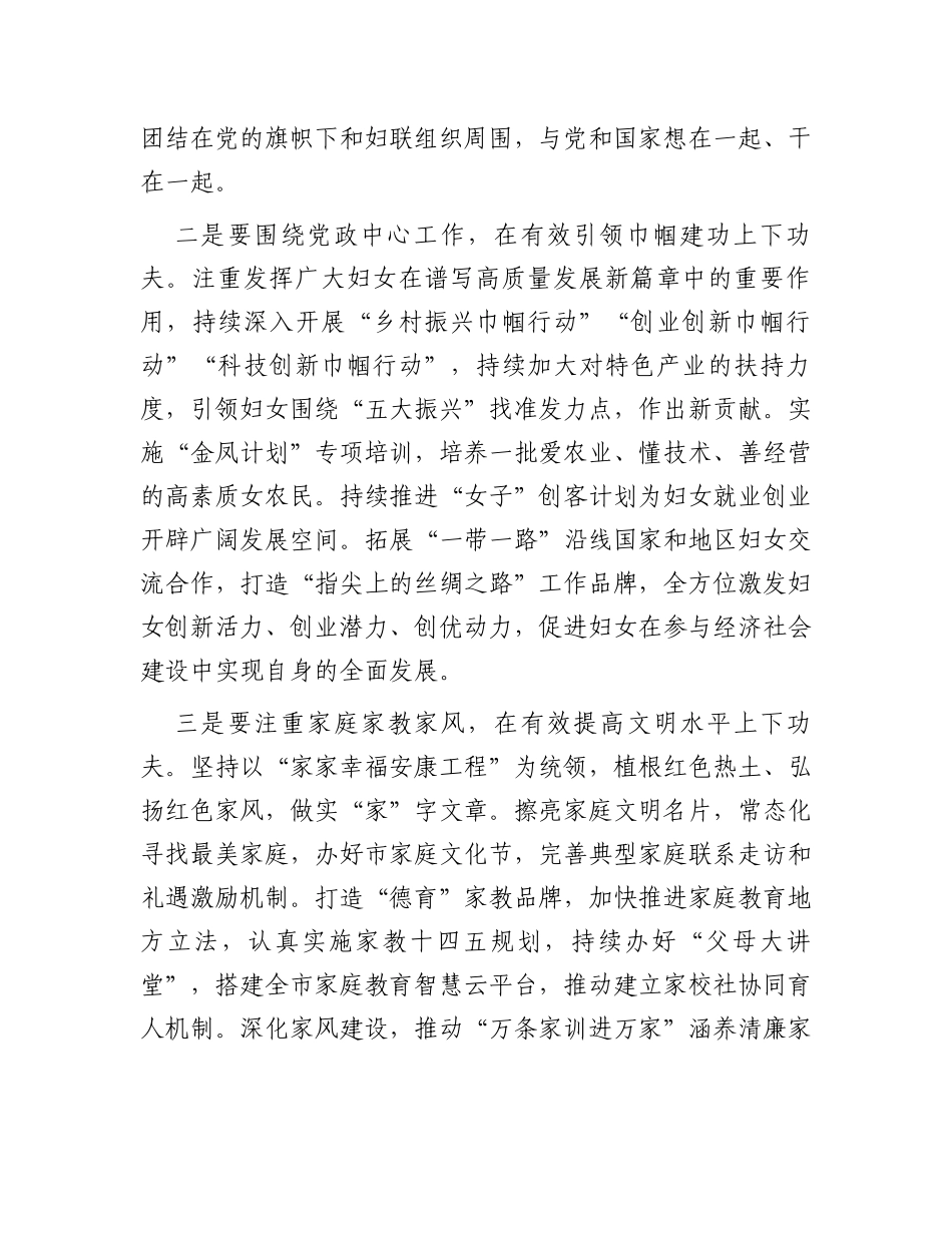 市妇联在全市县处级干部第二批主题教育专题读书班上的研讨发言材料_第2页