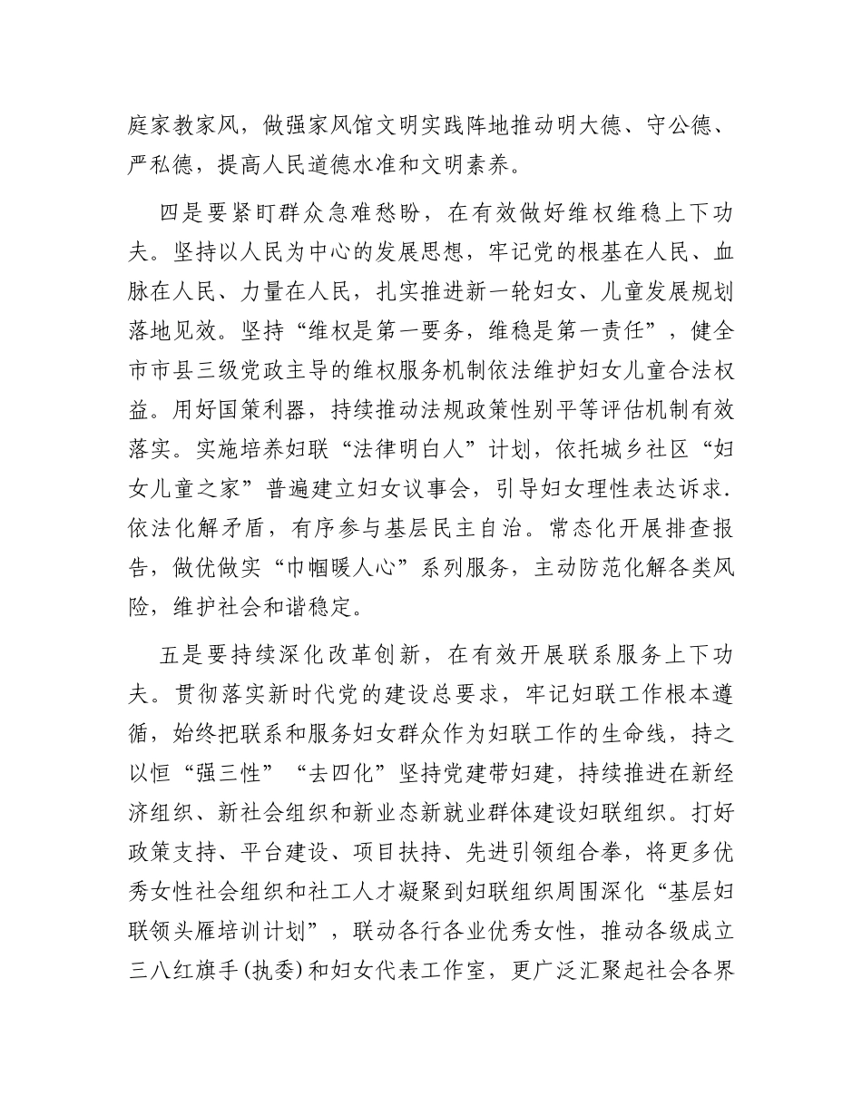 市妇联在全市县处级干部第二批主题教育专题读书班上的研讨发言材料_第3页
