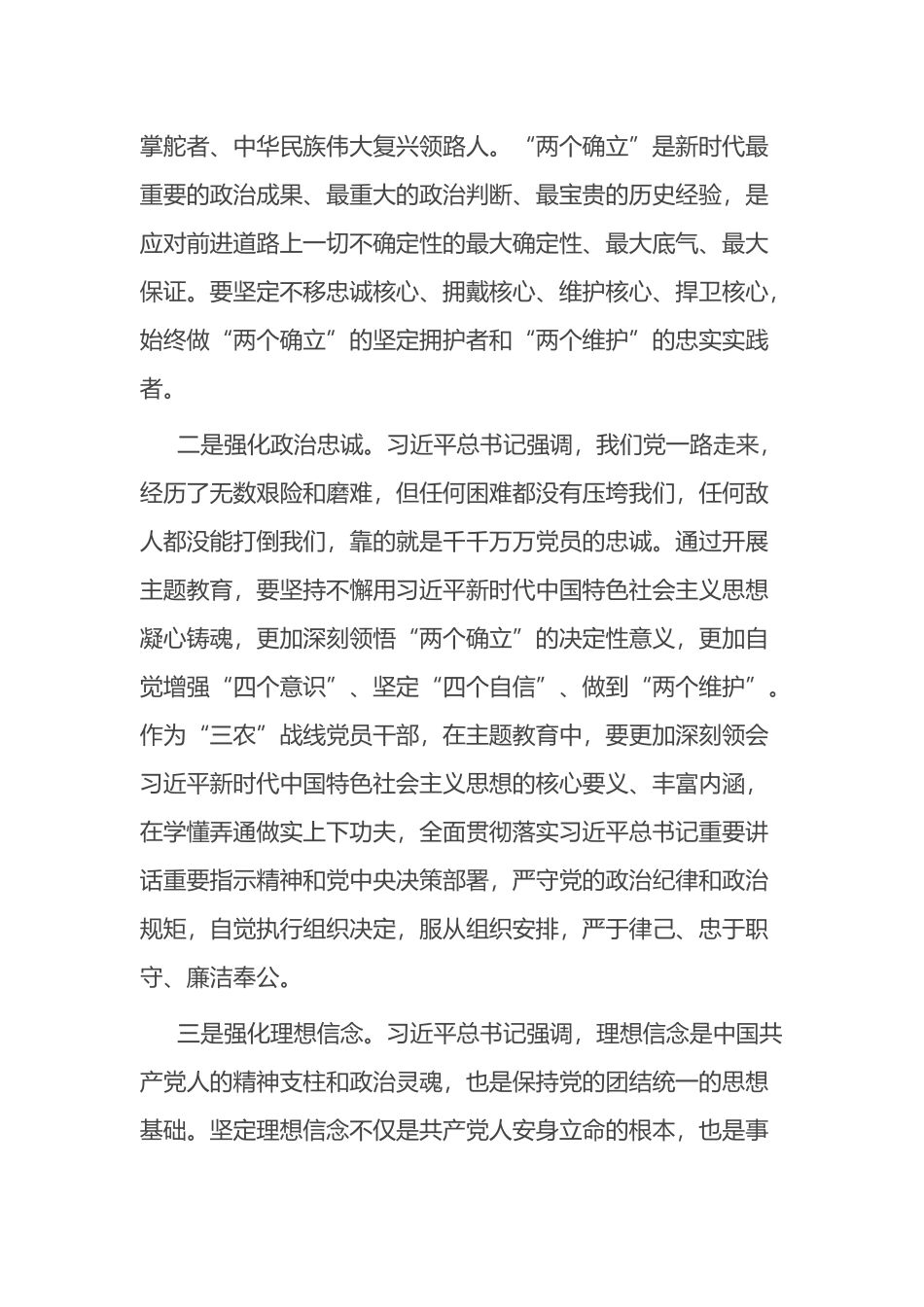 X农业农村厅推动“三农”工作高质量发展经验交流材料_第2页