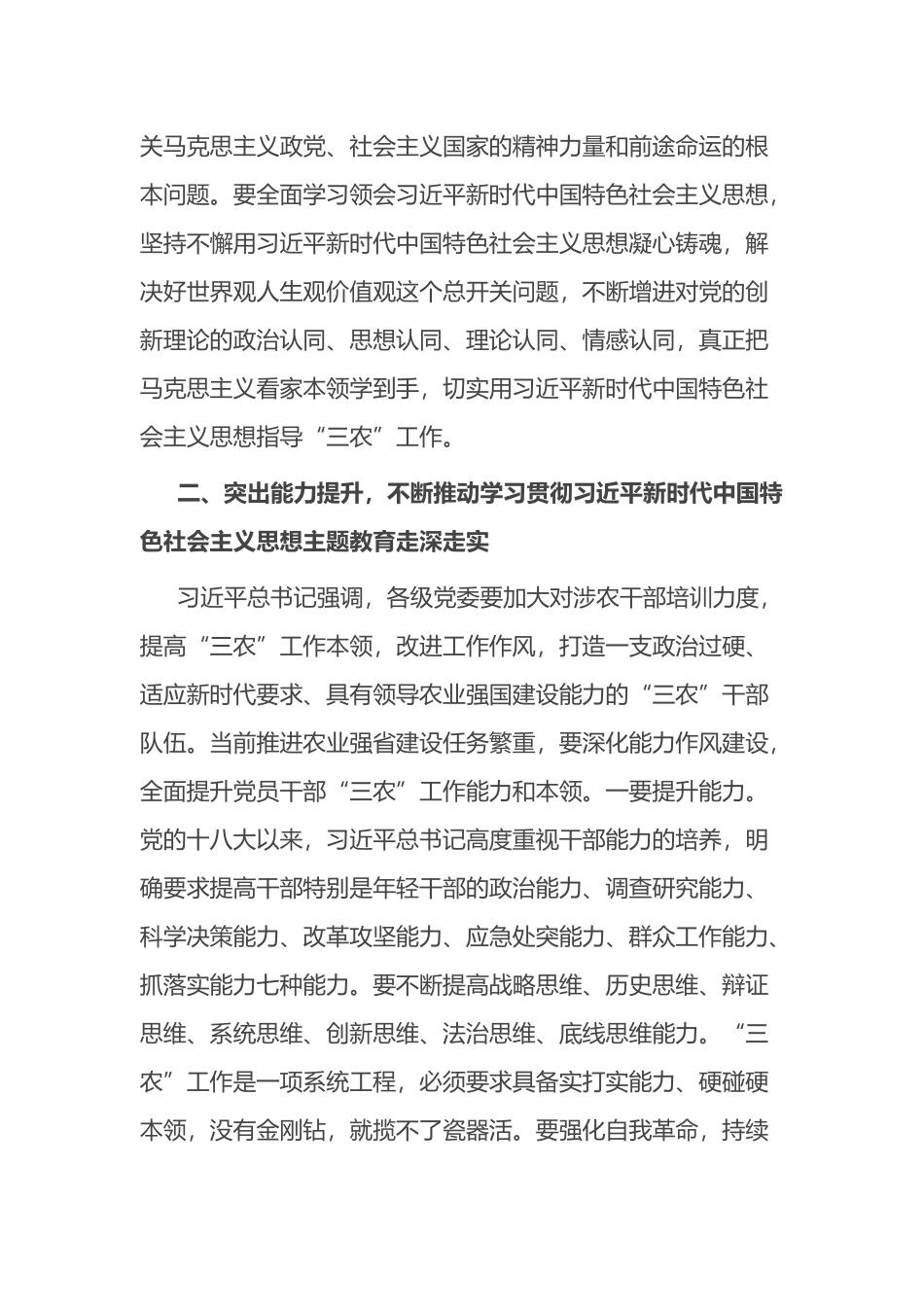 X农业农村厅推动“三农”工作高质量发展经验交流材料_第3页