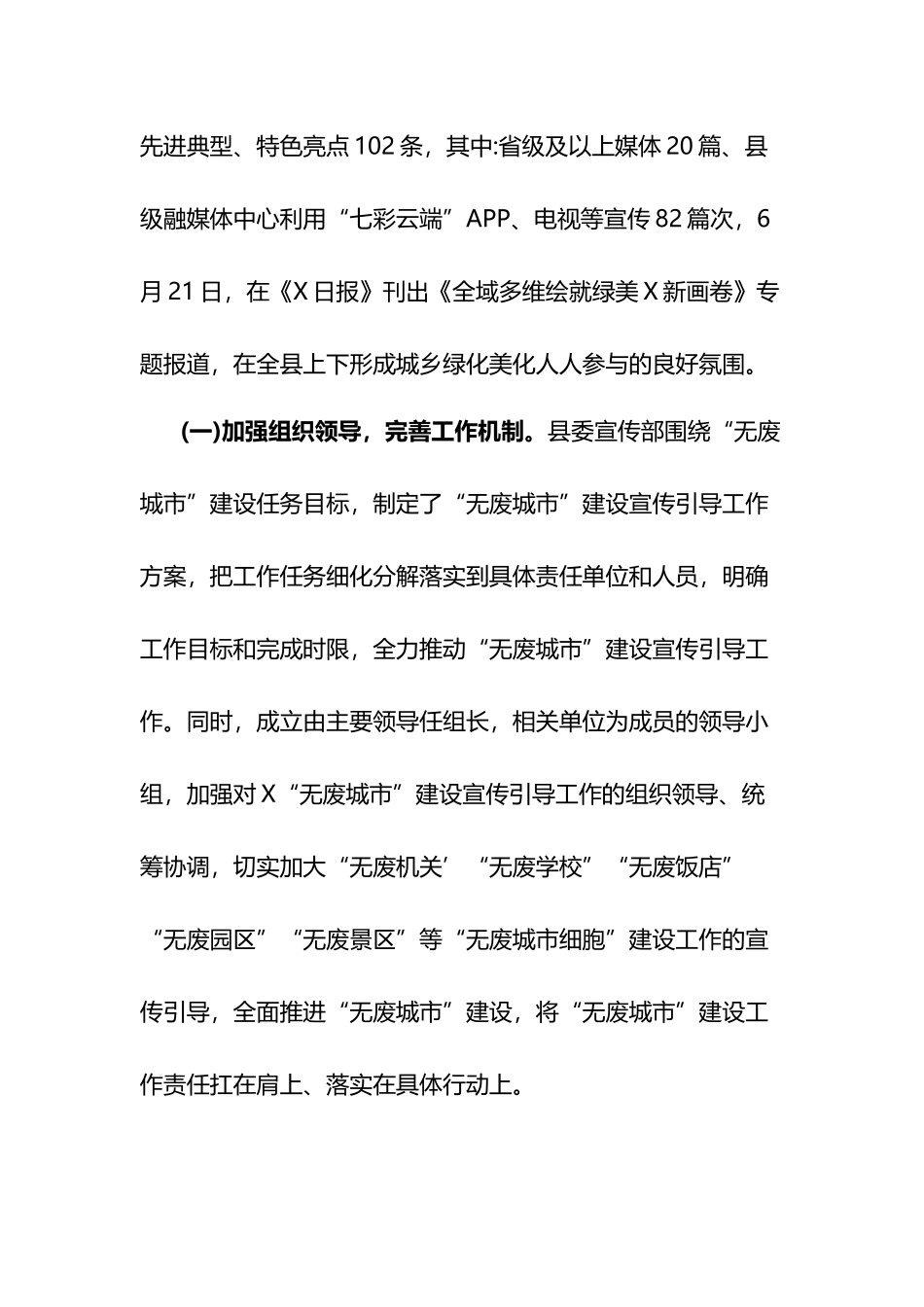 X县“无废城市”建设宣传工作情况汇报_第2页