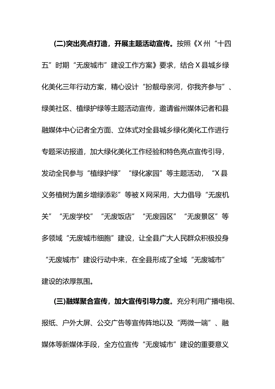 X县“无废城市”建设宣传工作情况汇报_第3页