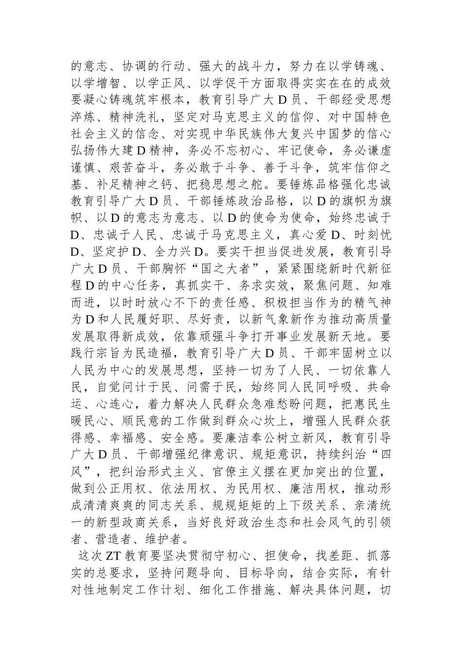 市局党组关于开展主题教育的实施方案_第2页