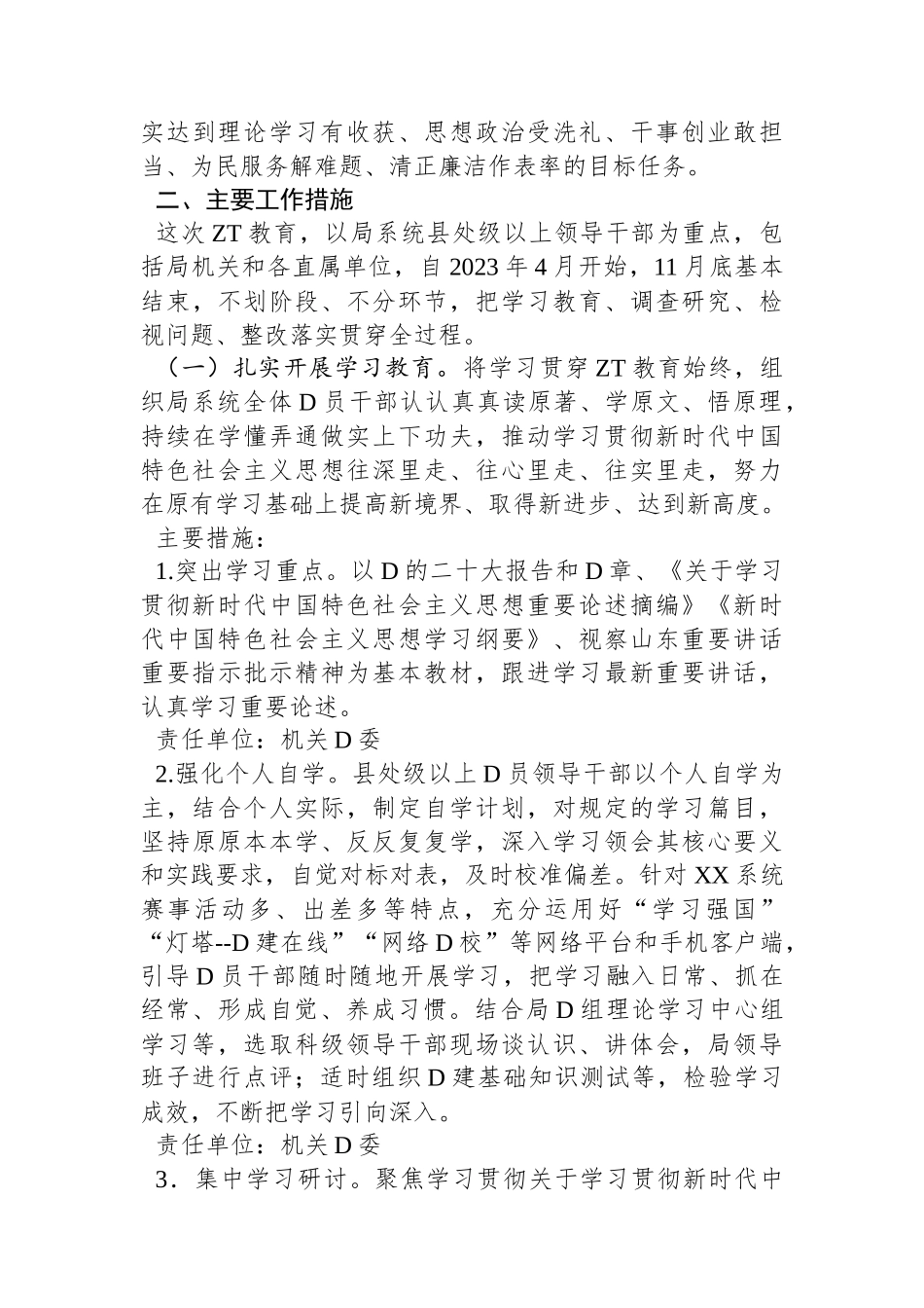 市局党组关于开展主题教育的实施方案_第3页