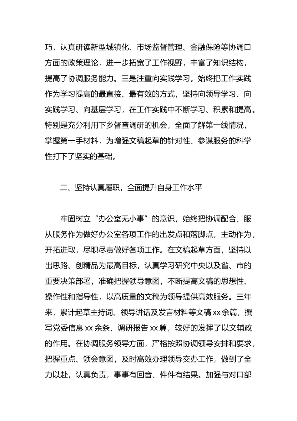 X县委办公室干部个人三年述职报告总结_第2页