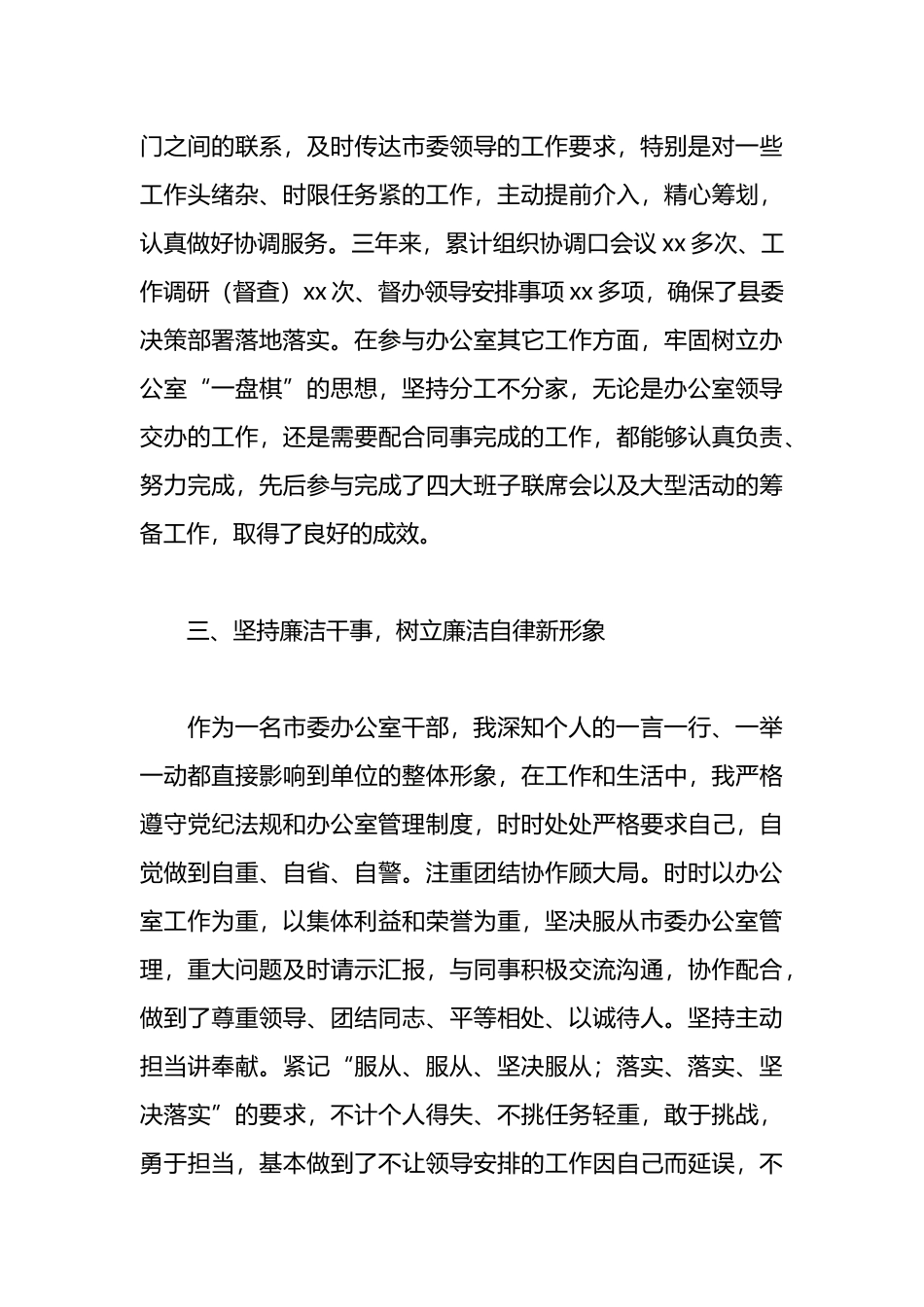 X县委办公室干部个人三年述职报告总结_第3页
