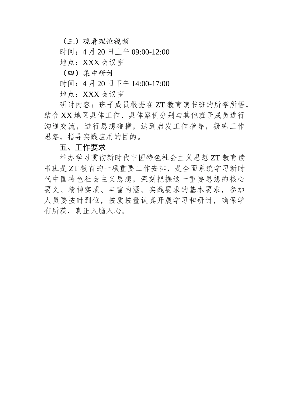 市某党组举办2023年主题教育读书班实施方案_第3页