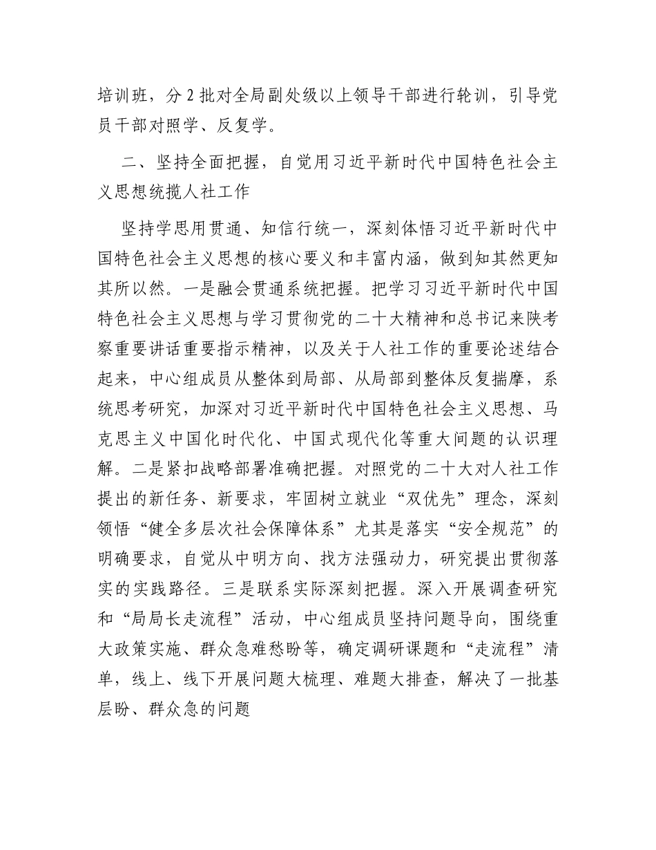 市人社局在全市县处级干部第二批主题教育专题读书班上的研讨发言材料_第2页