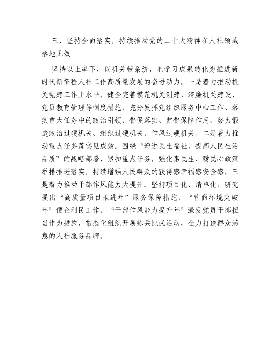 市人社局在全市县处级干部第二批主题教育专题读书班上的研讨发言材料_第3页