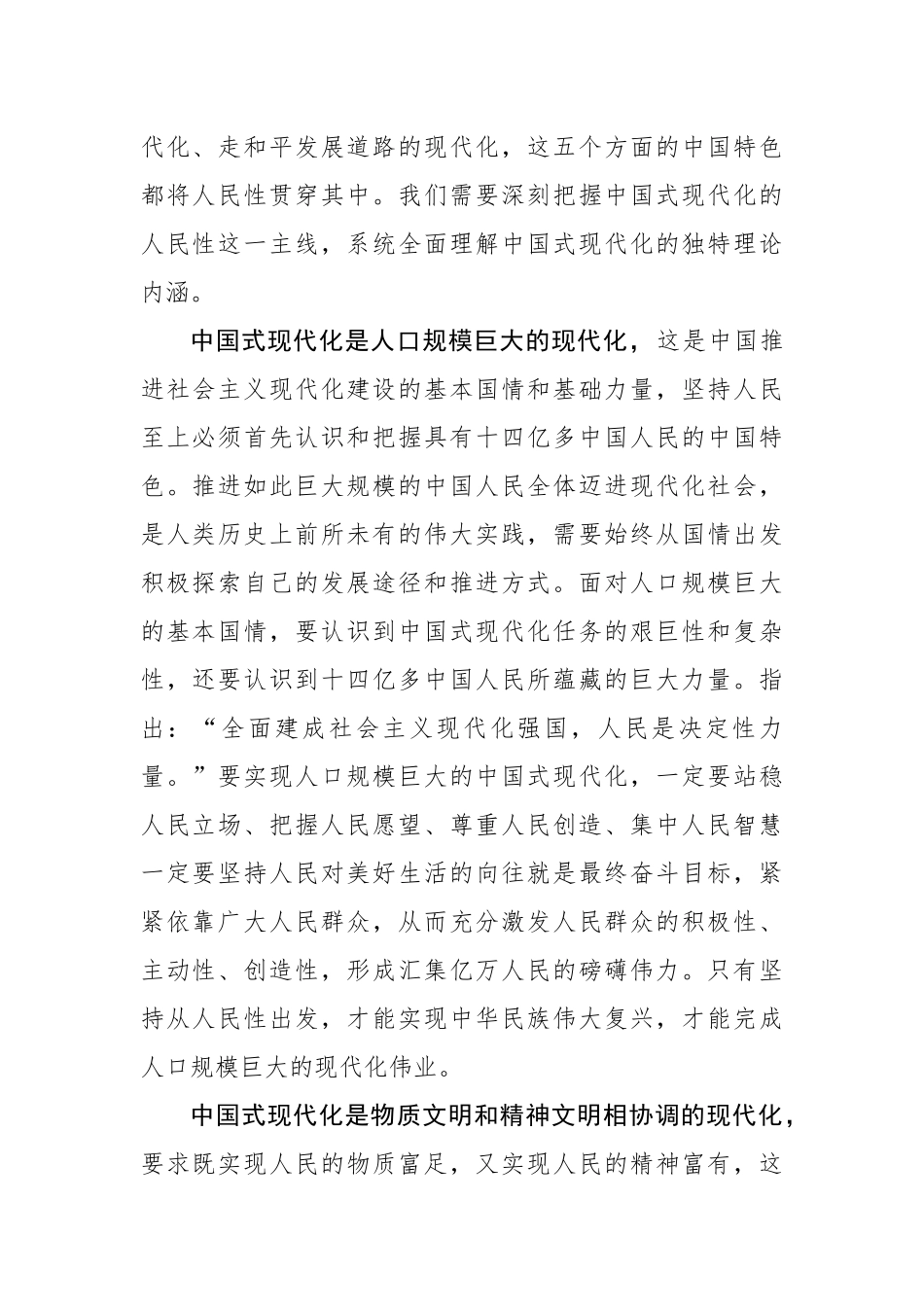 把握好中国式现代化的人民性立场_第2页