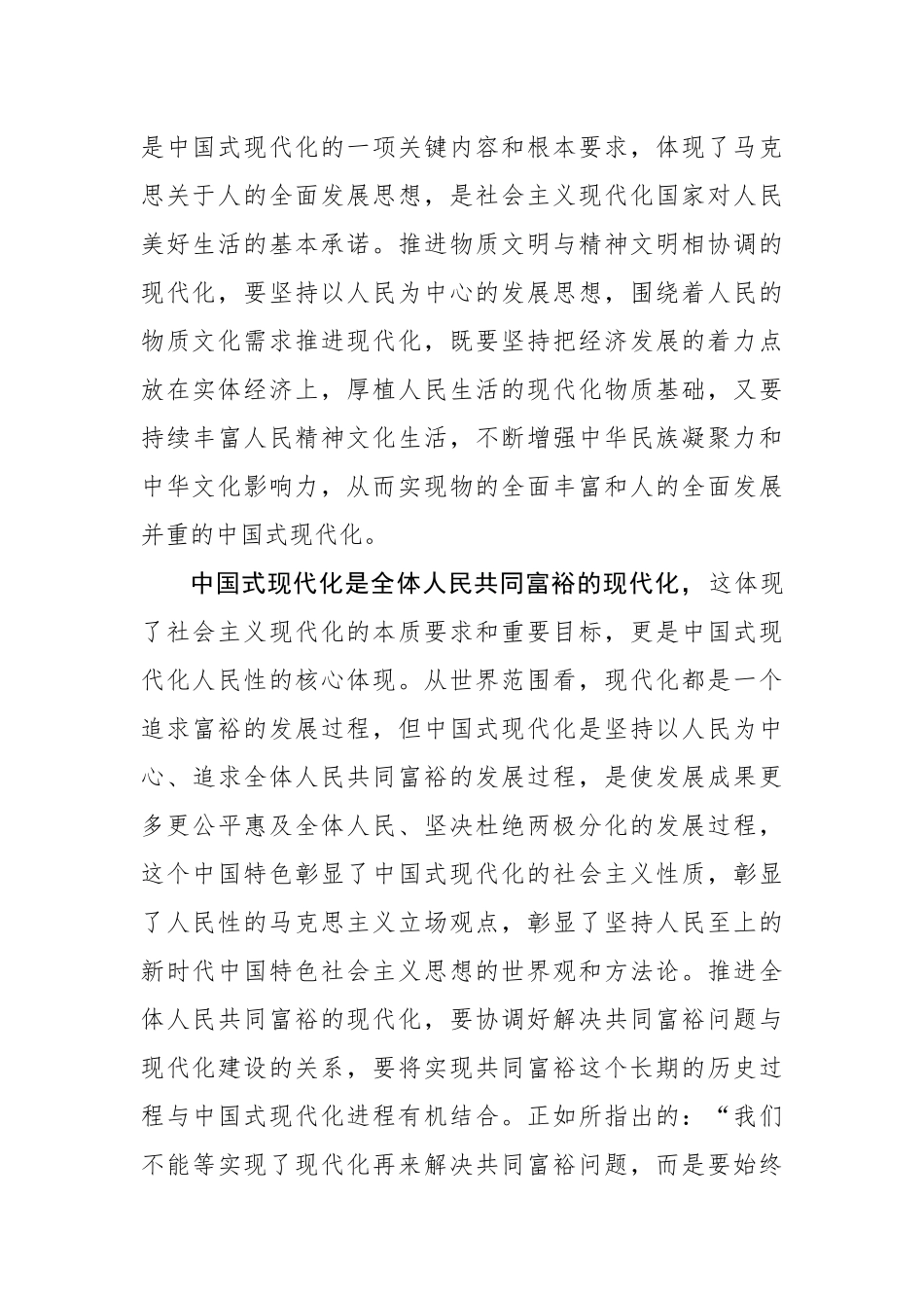 把握好中国式现代化的人民性立场_第3页