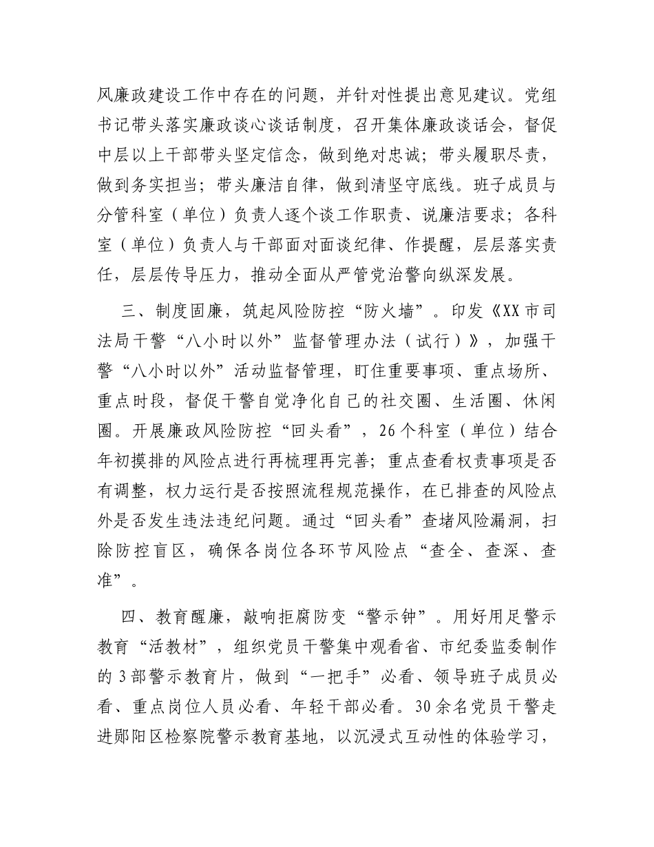 市司法局“七廉”工作加强党风廉政工作总结_第2页