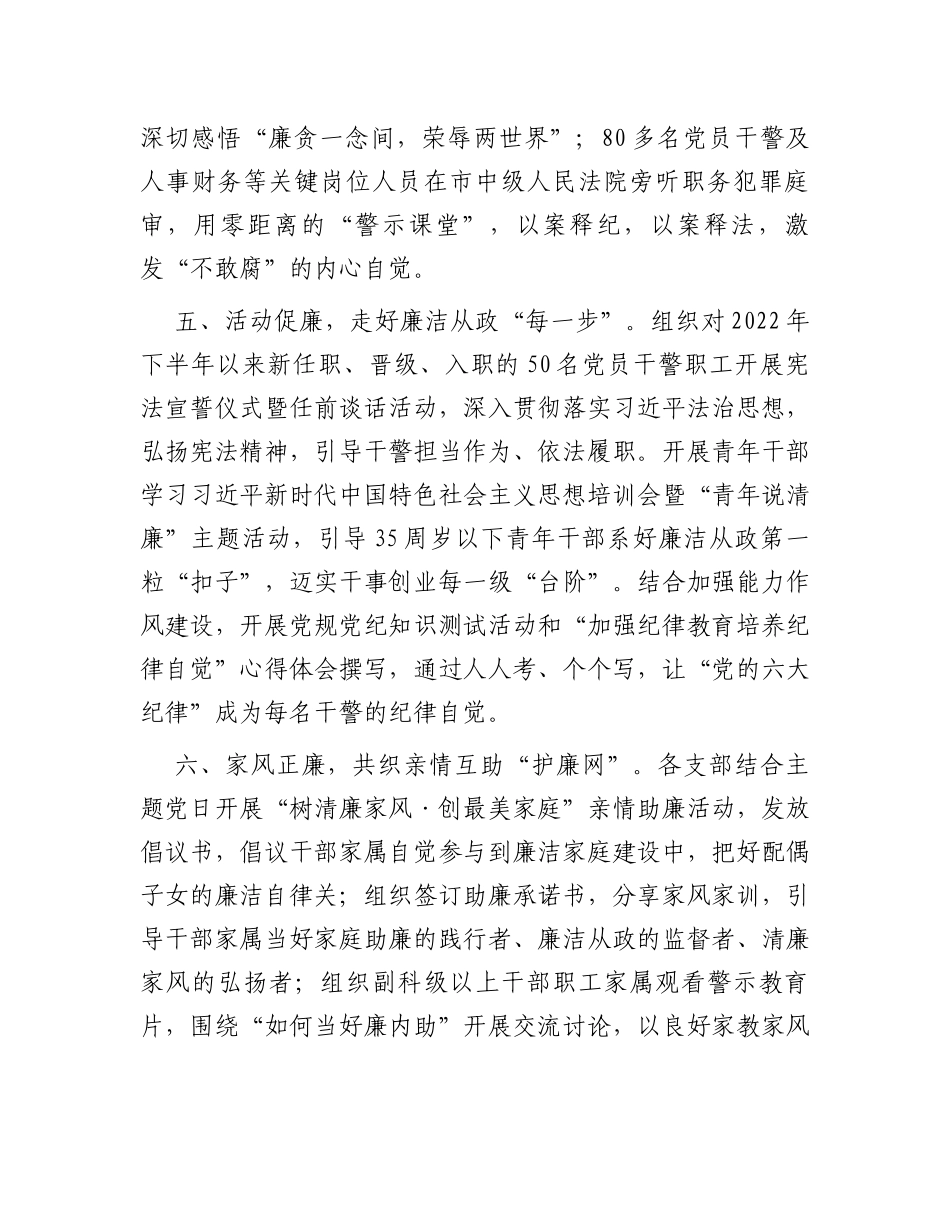 市司法局“七廉”工作加强党风廉政工作总结_第3页