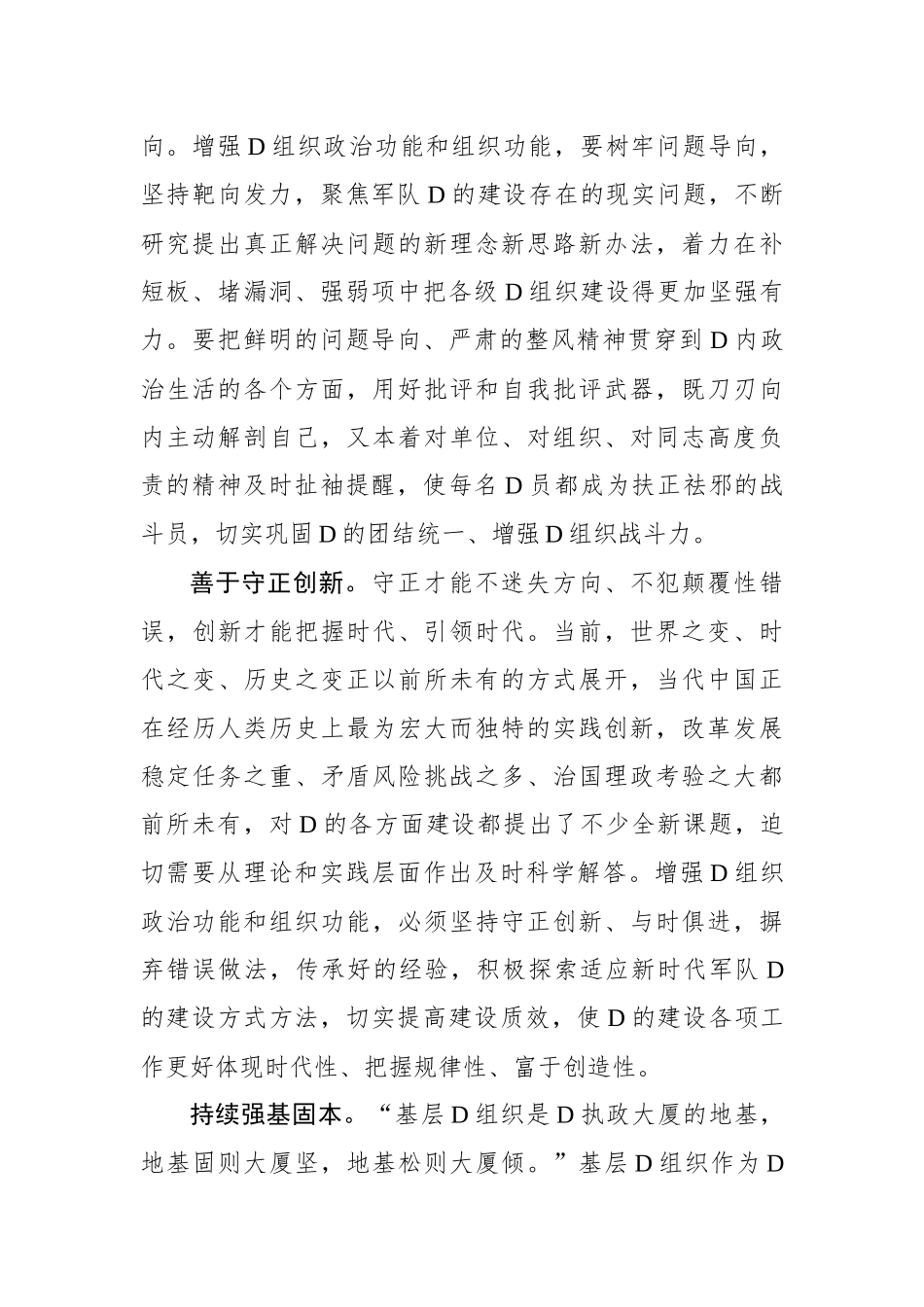 把握增强党组织“两个功能”要义_第2页