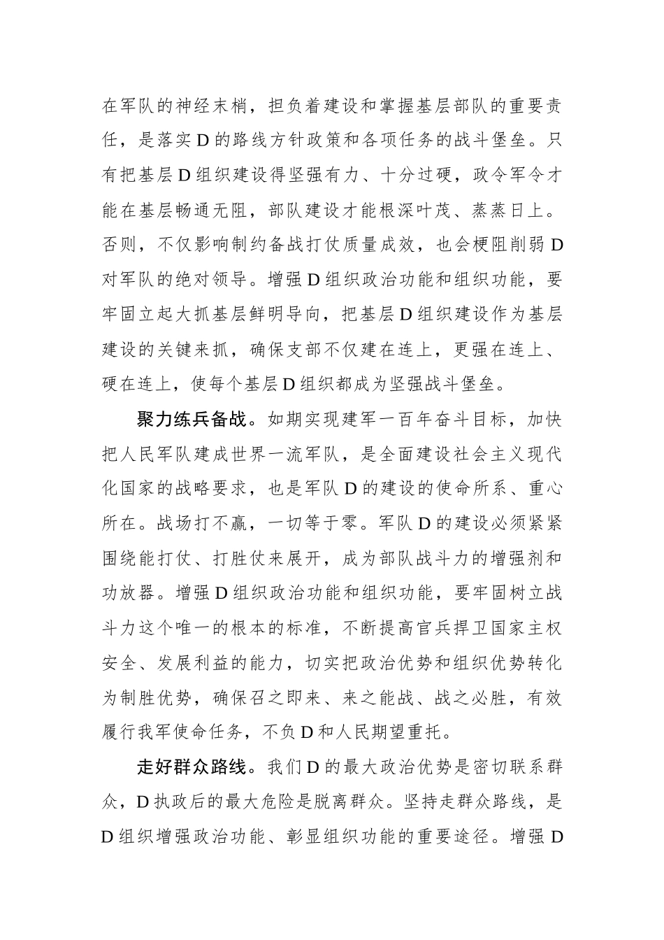 把握增强党组织“两个功能”要义_第3页