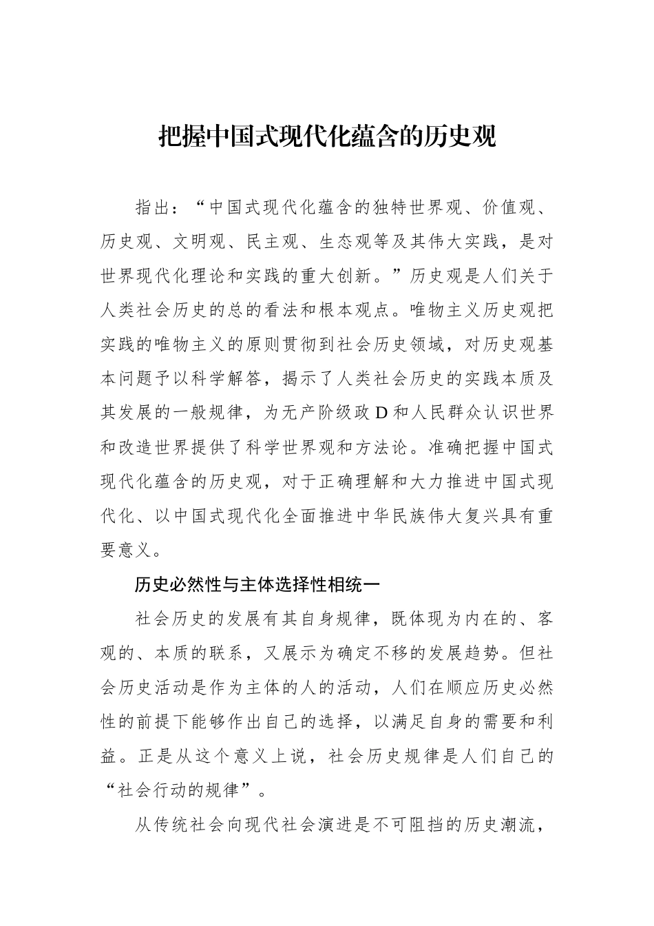 把握中国式现代化蕴含的历史观_第1页