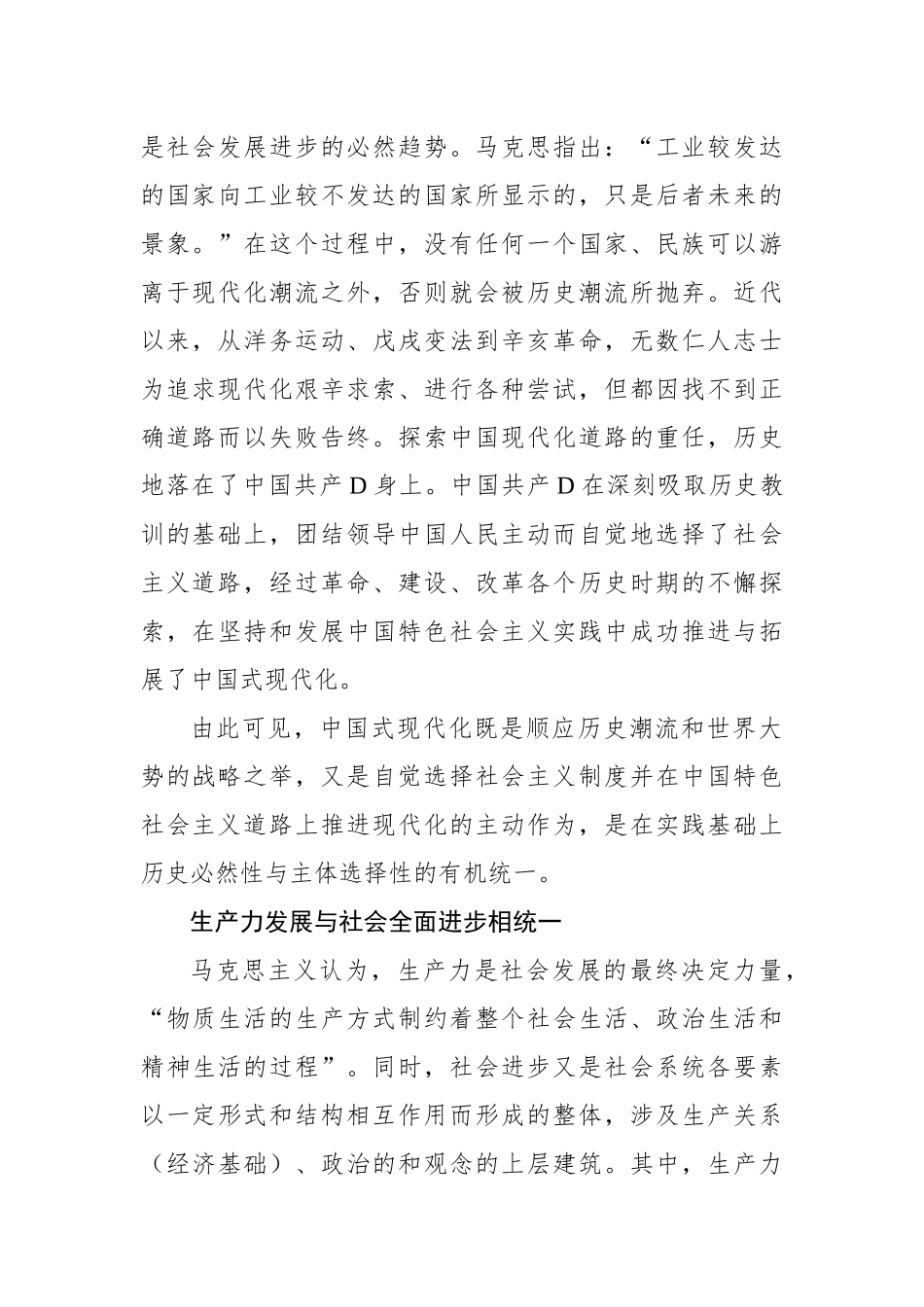 把握中国式现代化蕴含的历史观_第2页