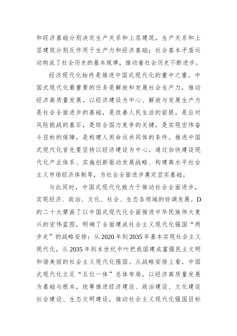 把握中国式现代化蕴含的历史观_第3页