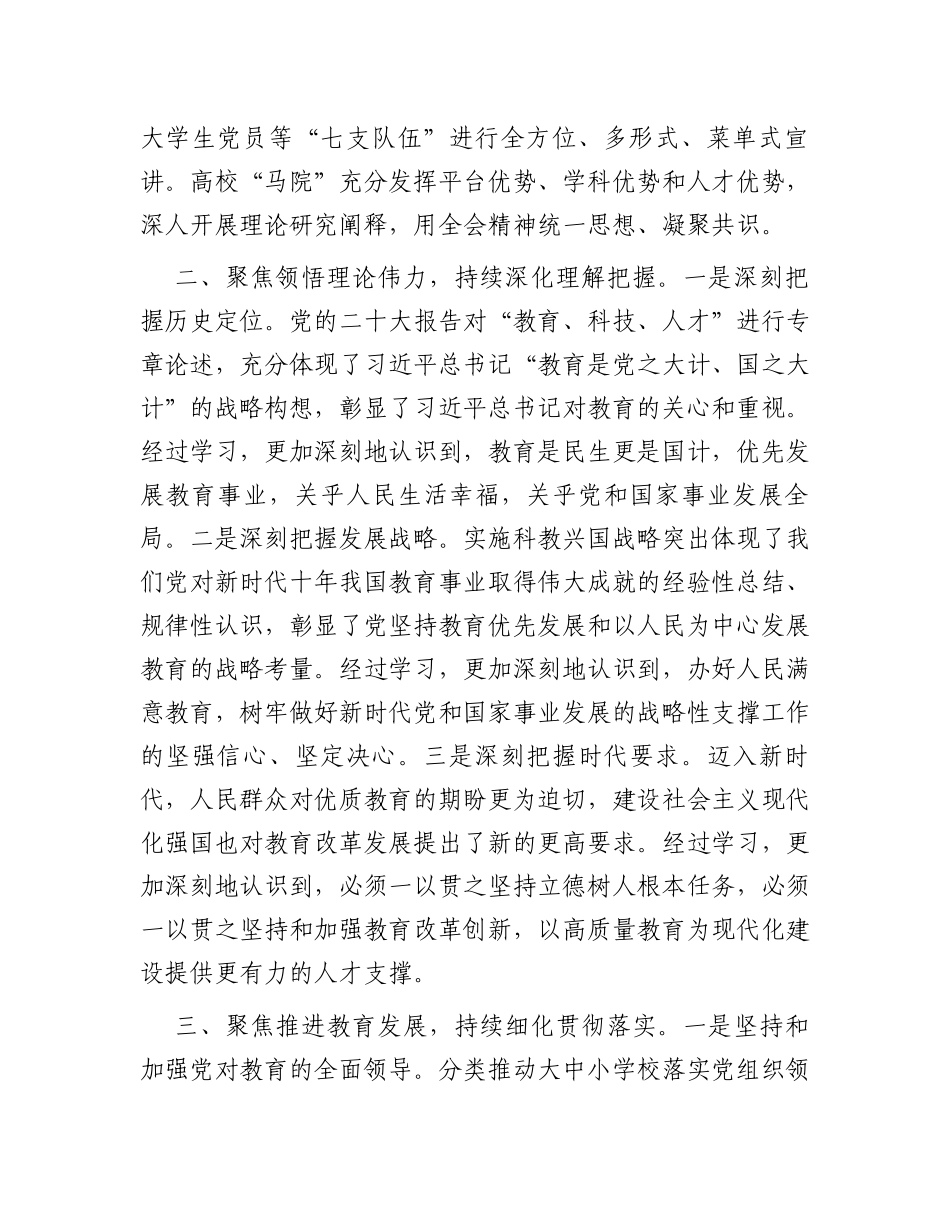 市委教育工委在全市县处级干部第二批主题教育专题读书班上的研讨发言材料_第2页