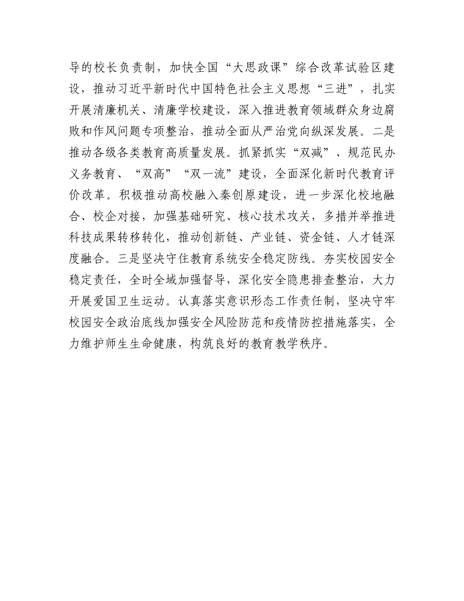 市委教育工委在全市县处级干部第二批主题教育专题读书班上的研讨发言材料_第3页