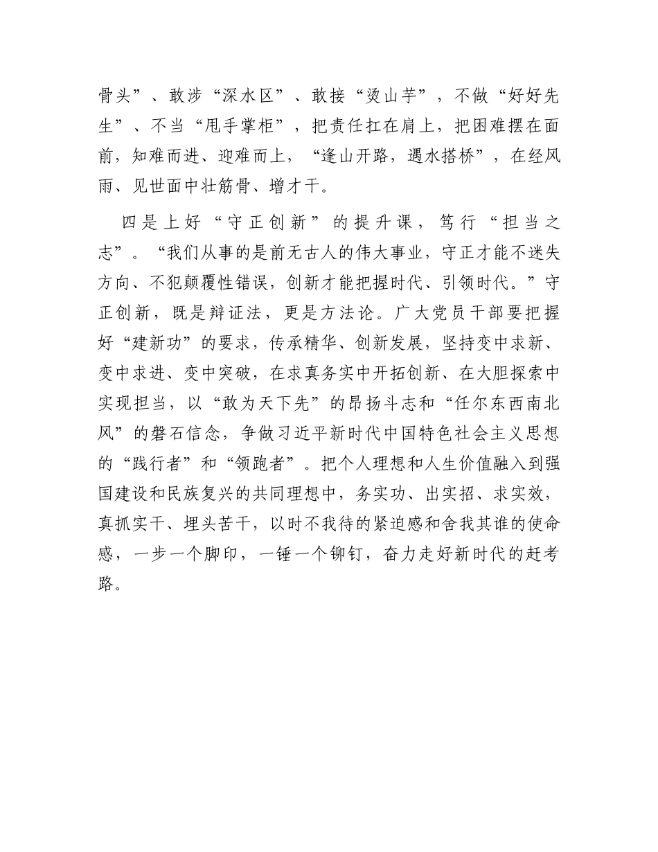 把主题教育的学习成果转化为干事创业的强大动力——主题教育发言材料_第3页