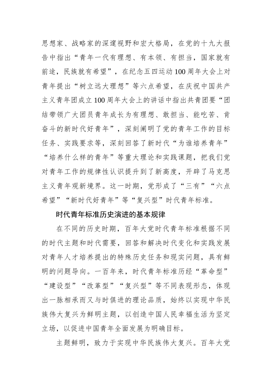 百年大党时代青年标准历史演进的规律及启示_第3页