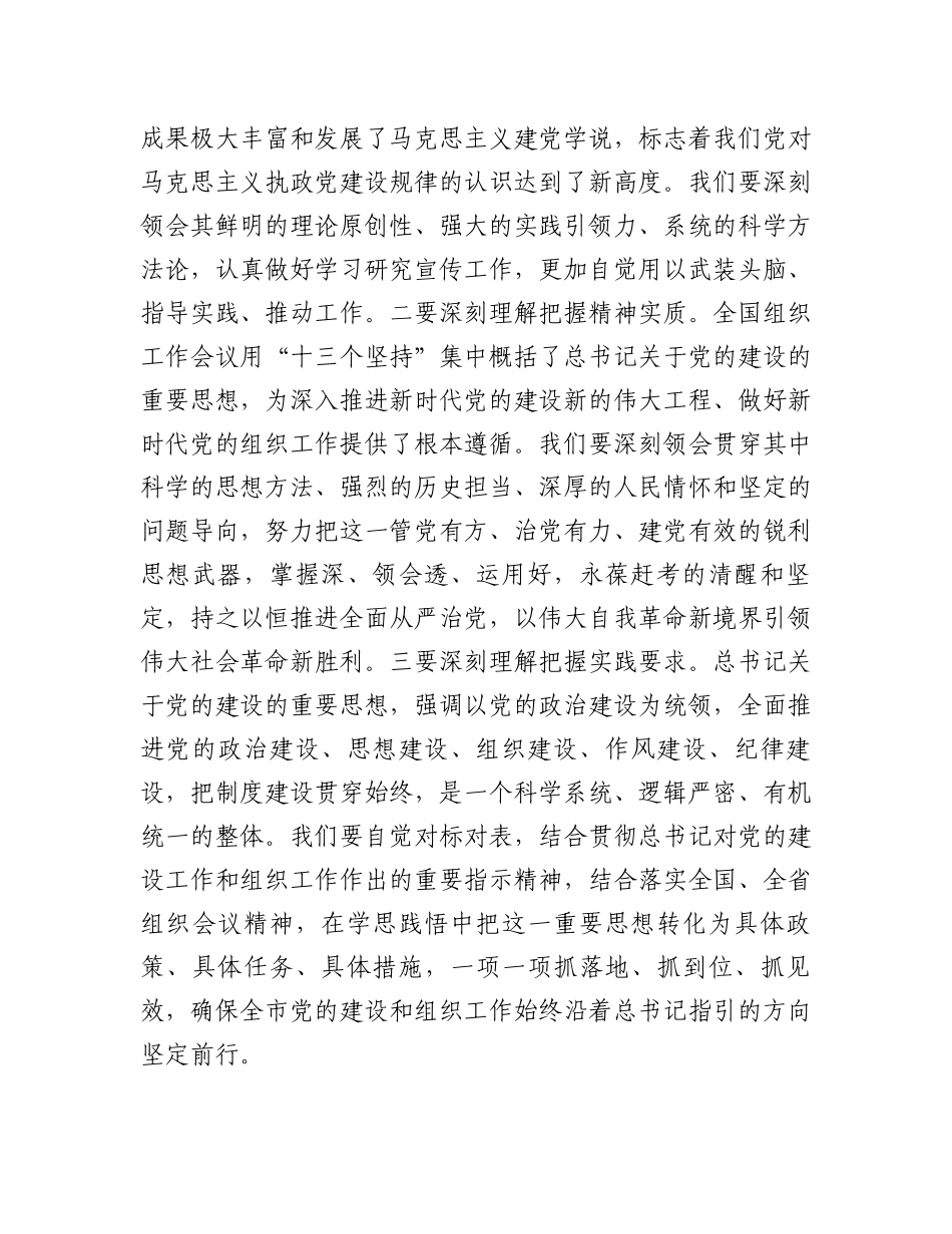 市委书记在全市组织工作会议上的讲话_第2页