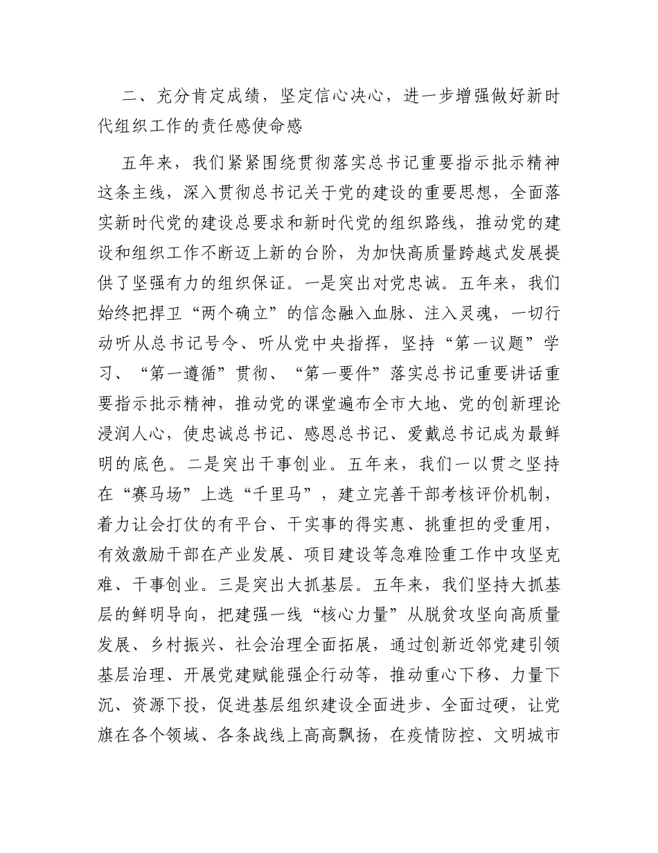 市委书记在全市组织工作会议上的讲话_第3页