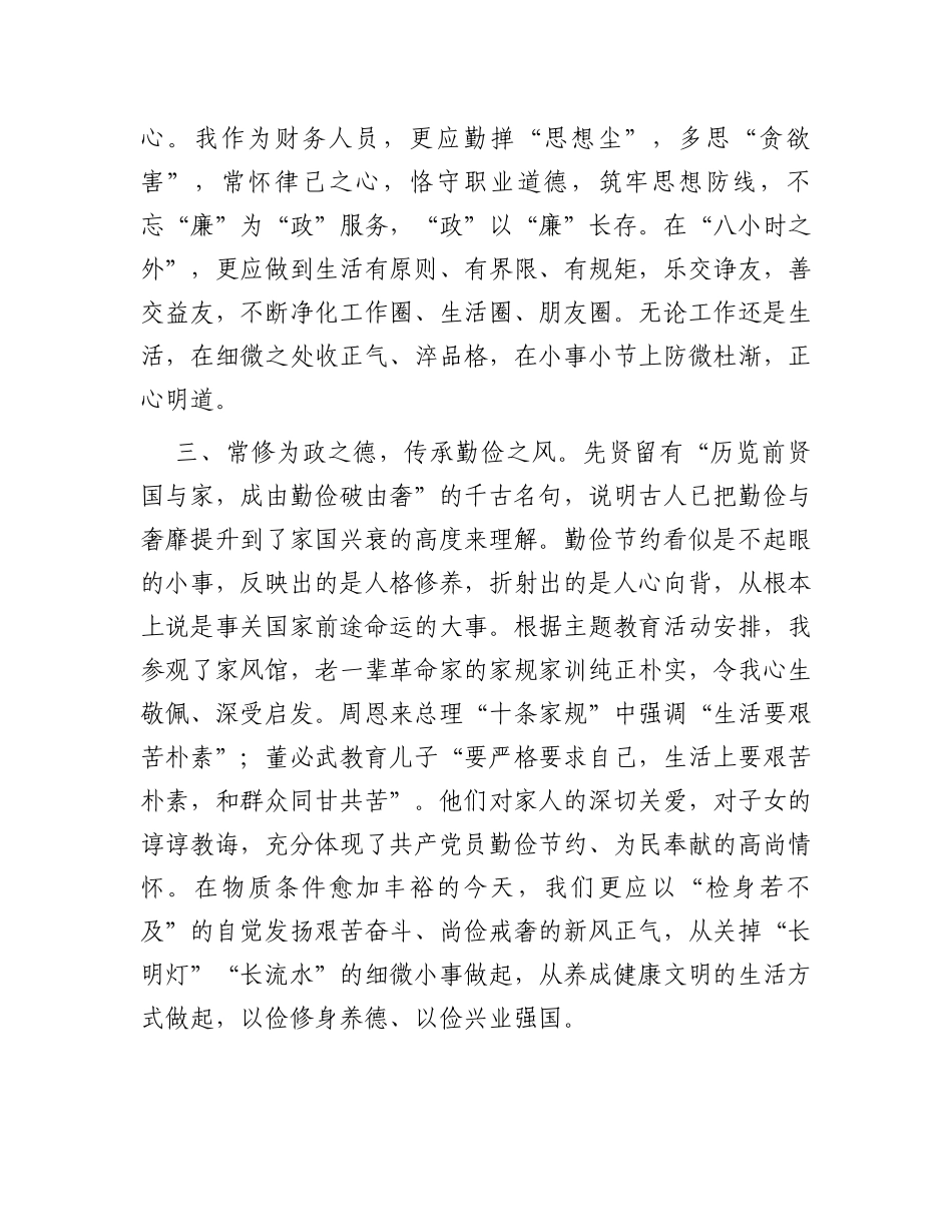 办公室财务人员在第二批主题教育会议上的发言_第2页
