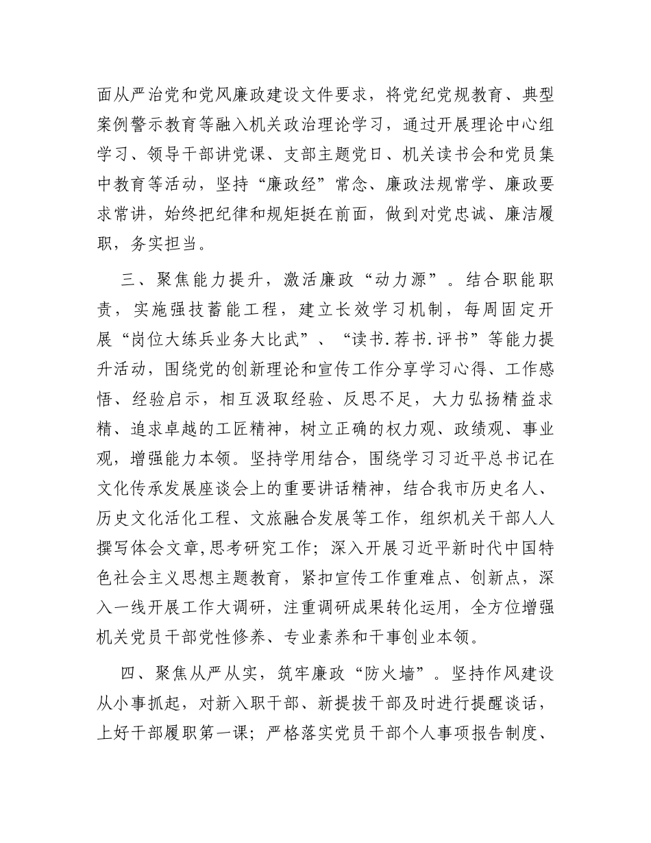 市委宣传部打造清廉机关工作小结_第2页