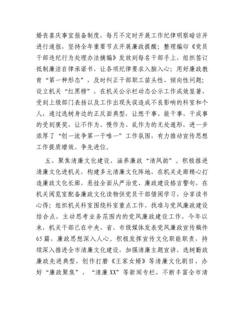 市委宣传部打造清廉机关工作小结_第3页