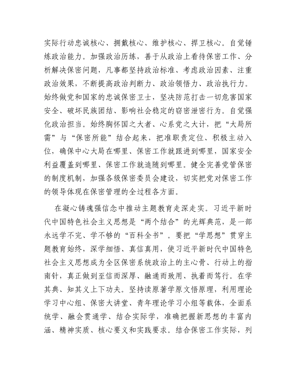 保密局在主题教育专题座谈会上的发言材料_第2页