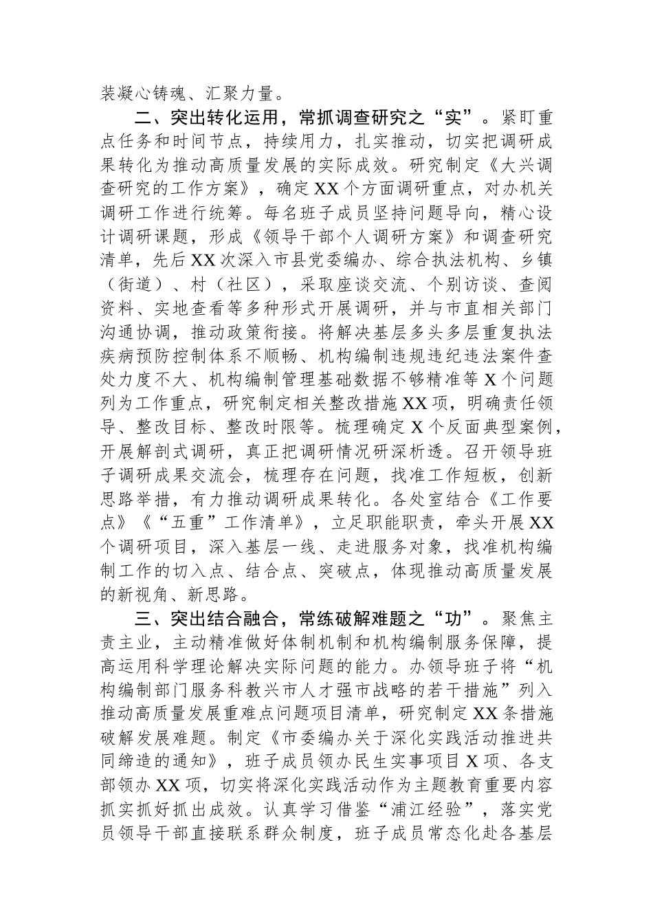 编办在巡回指导组主题教育总结评估座谈会上的汇报发言_第2页