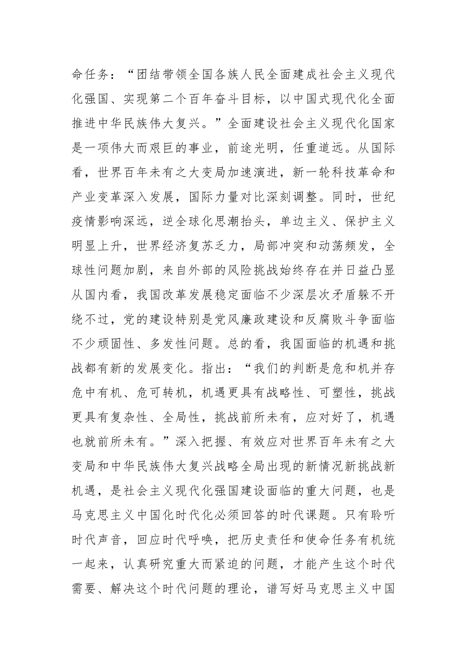 不断谱写马克思主义中国化时代化新篇章_第3页
