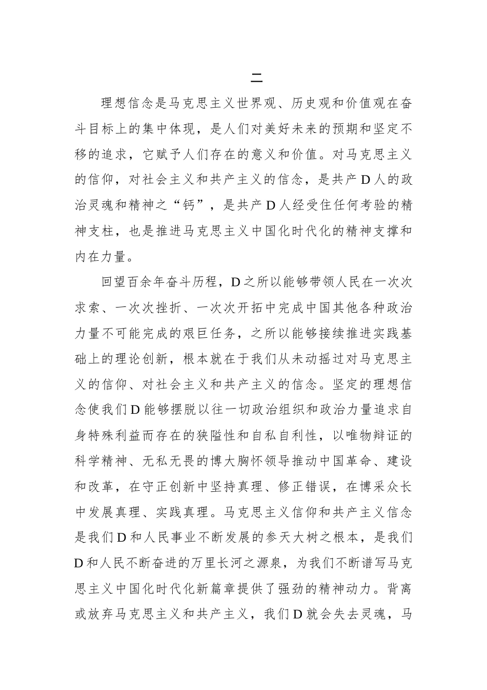 不断深化对党的理论创新的规律性认识+开辟马克思主义中国化时代化新境界_第3页