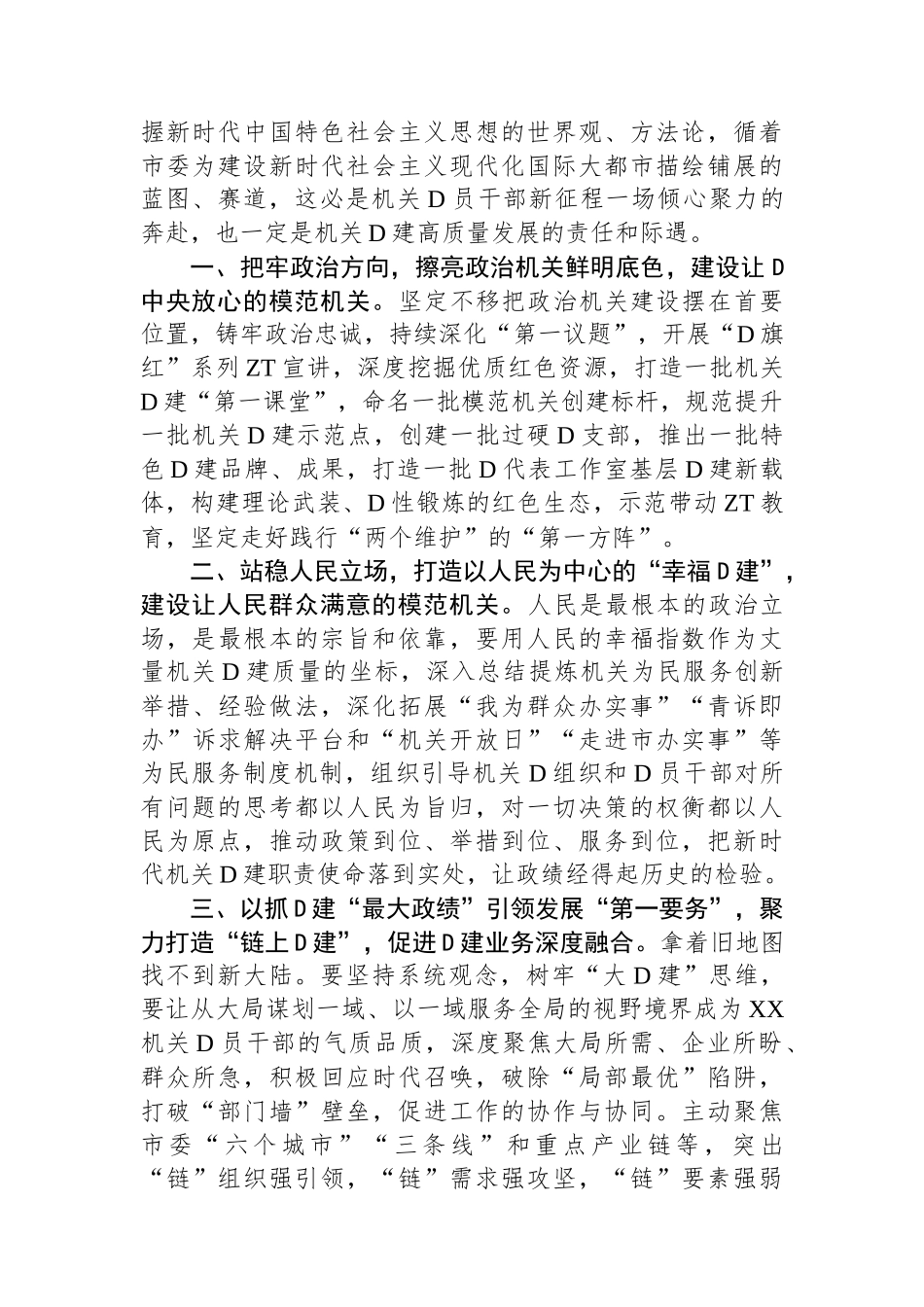市直机关工委副书记在主题教育轮训班研讨交流：用思想之光照亮机关党的建设高质量发展奋进之路_第2页