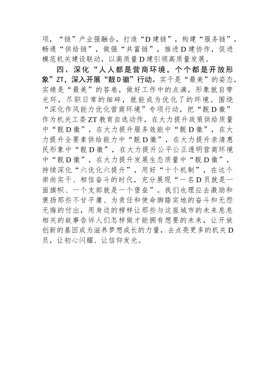 市直机关工委副书记在主题教育轮训班研讨交流：用思想之光照亮机关党的建设高质量发展奋进之路_第3页