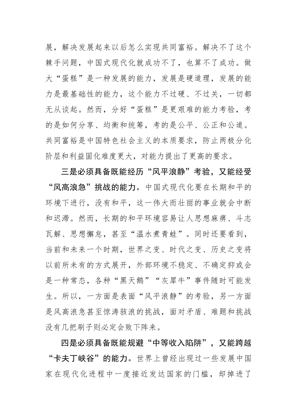 不断提高领导中国式现代化的能力_第2页