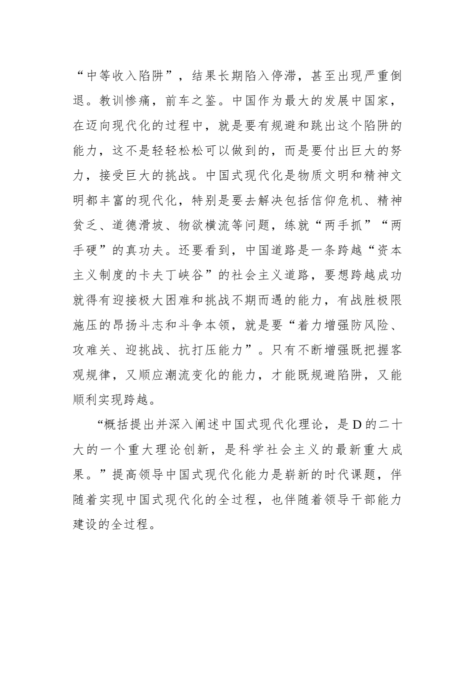 不断提高领导中国式现代化的能力_第3页