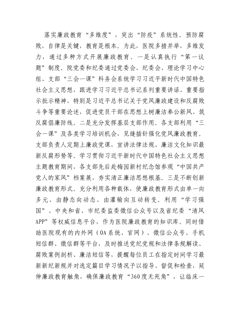 市中心医院在全市医疗领域腐败问题集中整治工作推进会上的汇报发言材料_第2页